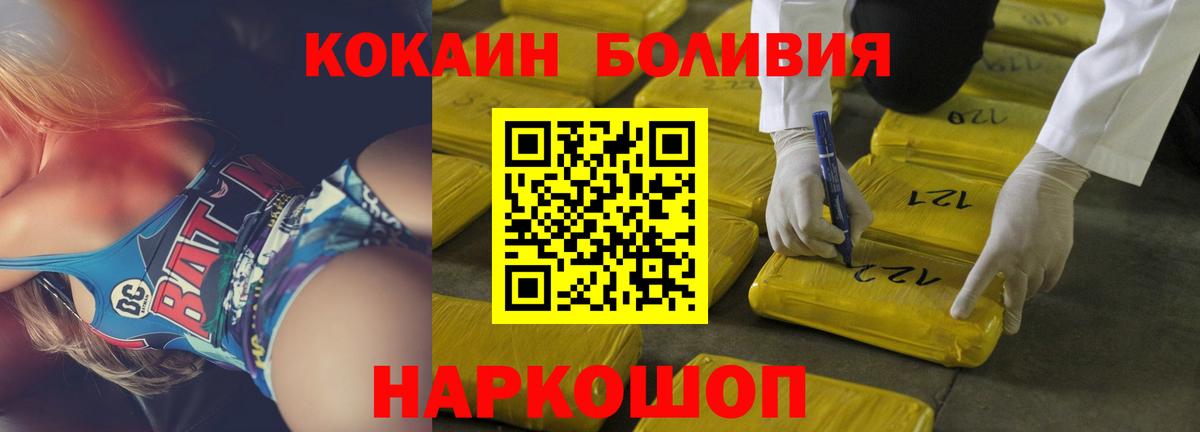 КОКАИН Эквадор  Кокаин Боливия  Cocaine  наркота  Вход с VPN  Верхняя Пышма 