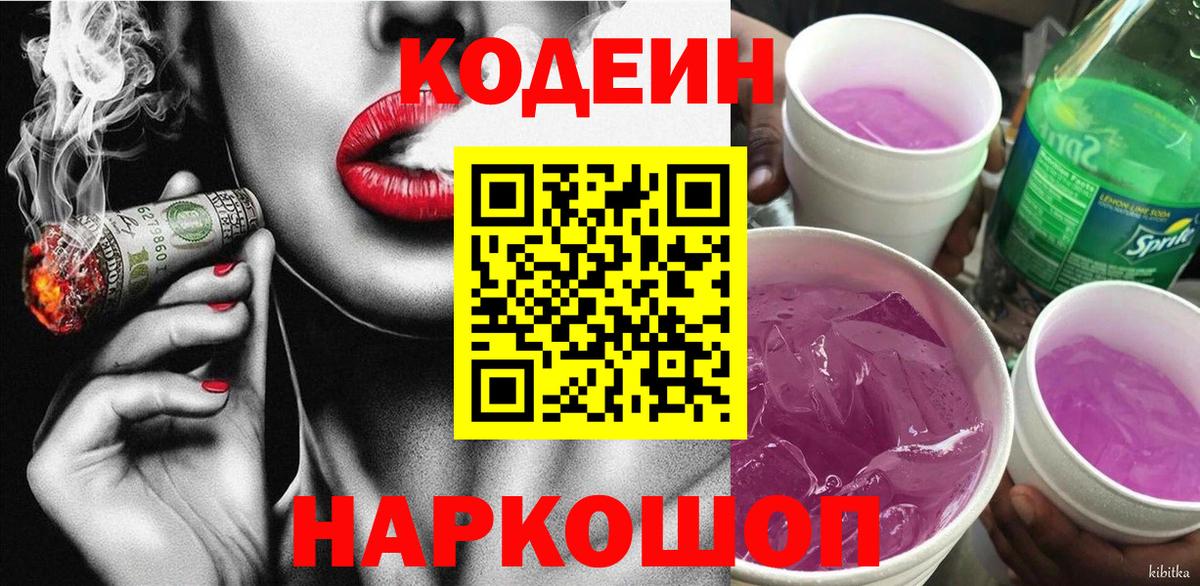 Верхняя Пышма  Кодеиновый сироп Lean напиток Lean (лин)  Кодеиновый сироп Lean напиток Lean (лин)  Вход с VPN 