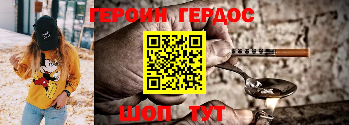 Героин VHQ  Вход с VPN  Верхняя Пышма 